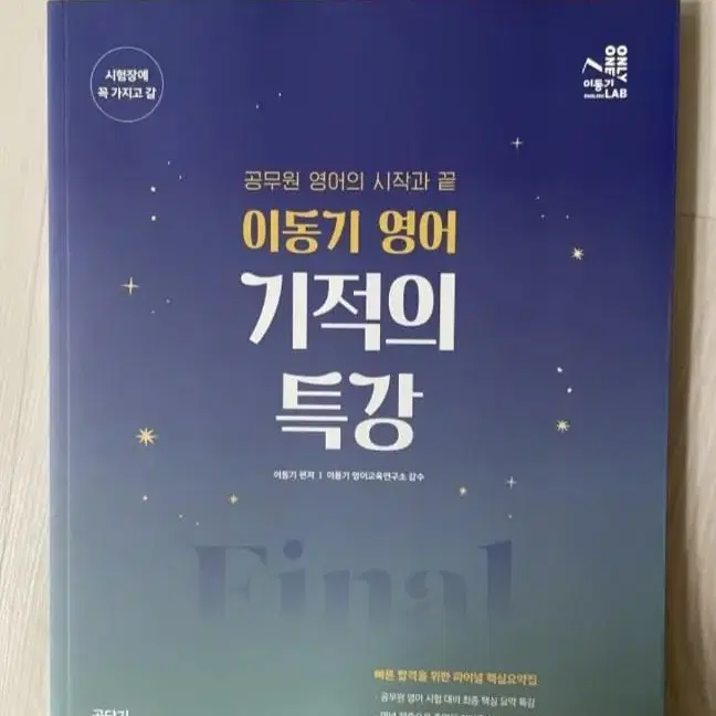 커넥츠 공단기 보건공무원 문동균 한국사,이동기 영어,선재국어 기본 기출