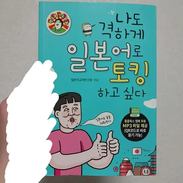 일본어 회화 독학책 / 여행 어학연수