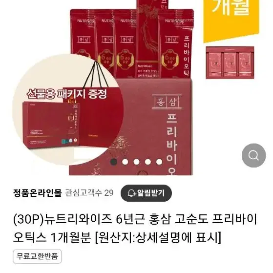 홍삼스틱 프로바이오틱스 판매!!!