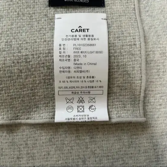 CARET 캐럿 남녀공용 베이지 울블랜드 캐시미어 머플러 새상품