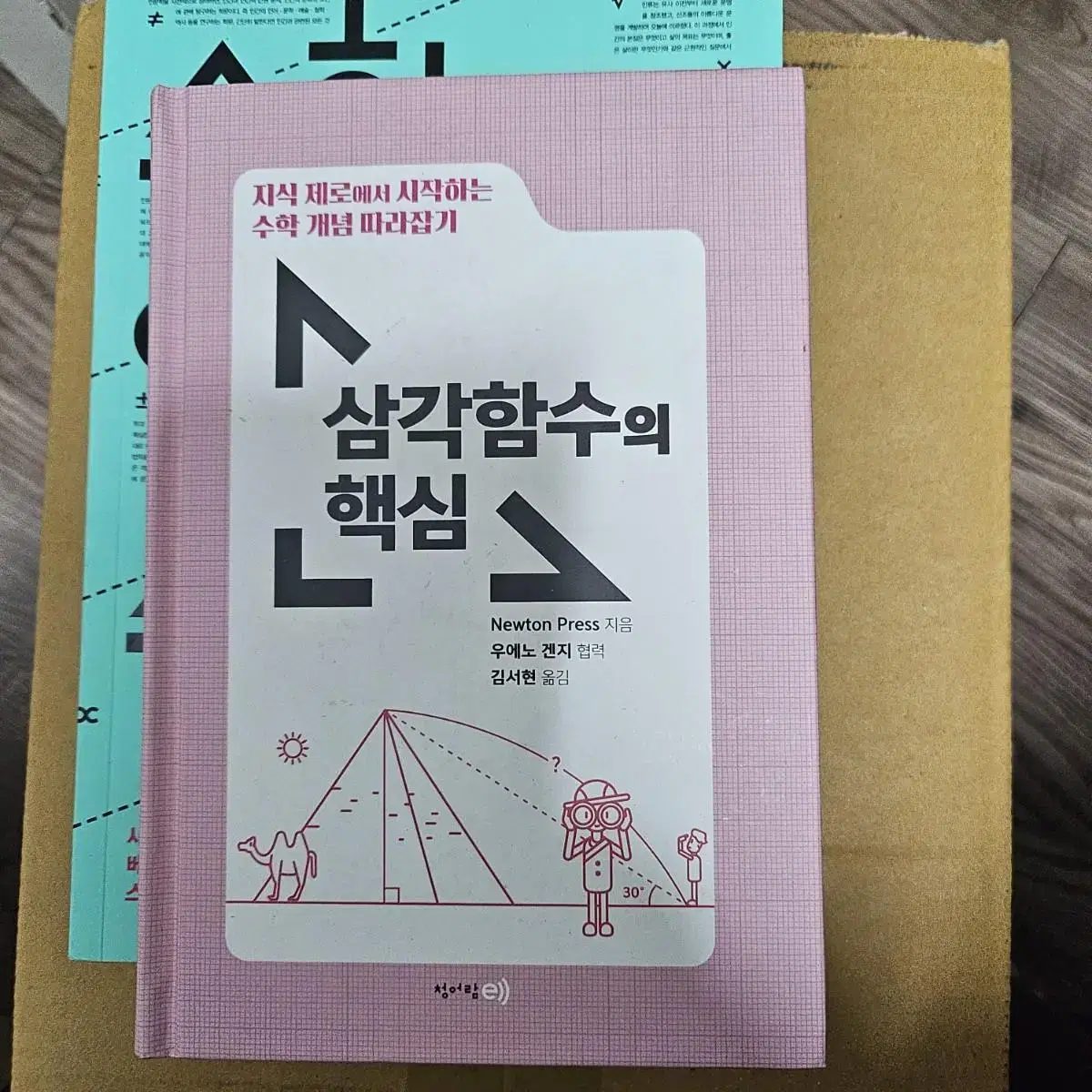 고등학교 생기부 미적분 삼각함수 수1 수2 도서 양도