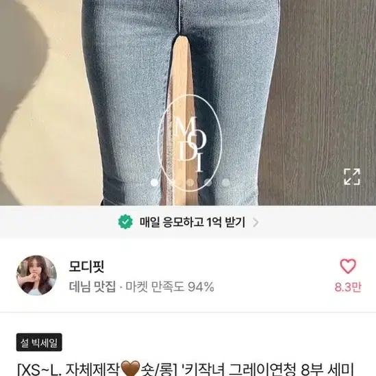 에이블리 모디핏 세미부츠컷 청바지 교신판매 지그재그 연청 옷