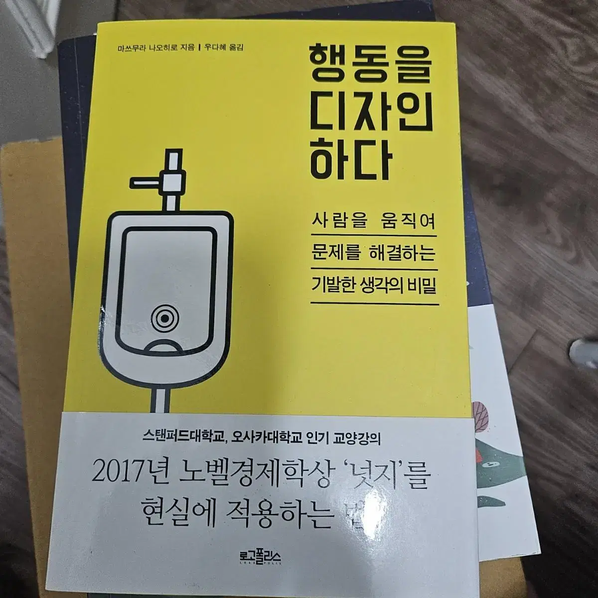 고등학교 생기부 인문학 생태 넛지 사회복지 관련 도서 양도