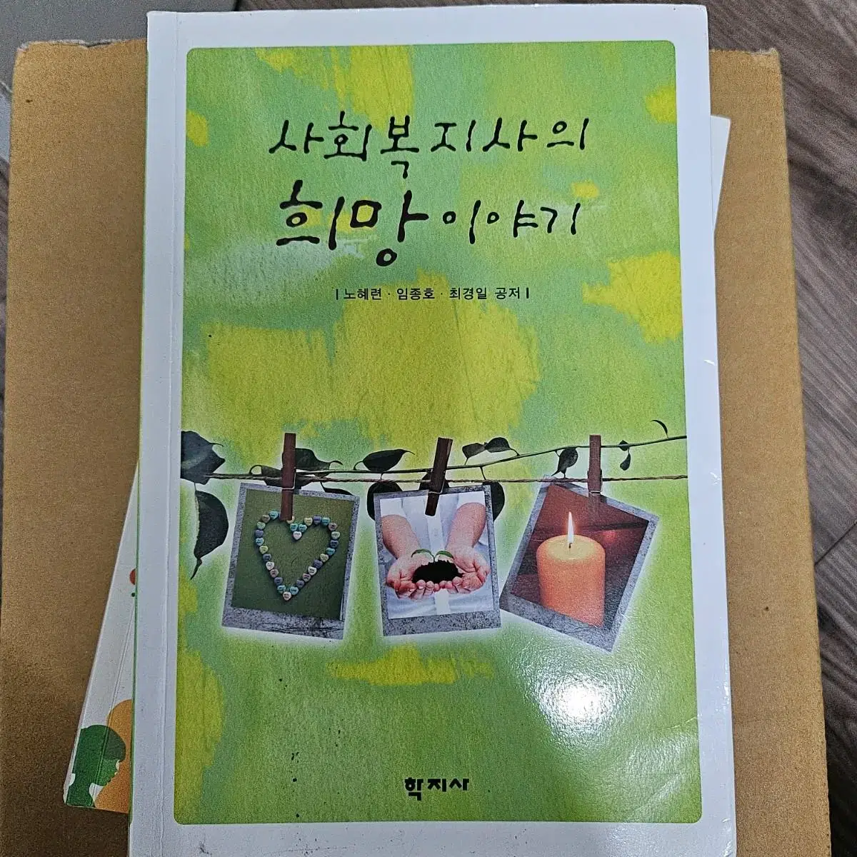 고등학교 생기부 인문학 생태 넛지 사회복지 관련 도서 양도