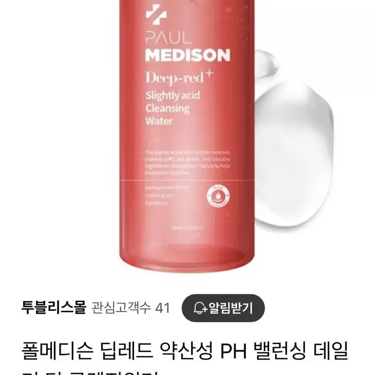 폴메디슨 딥레드 약산성 PH 밸런싱 데일리 딥 클렌징워터 505ml 새거