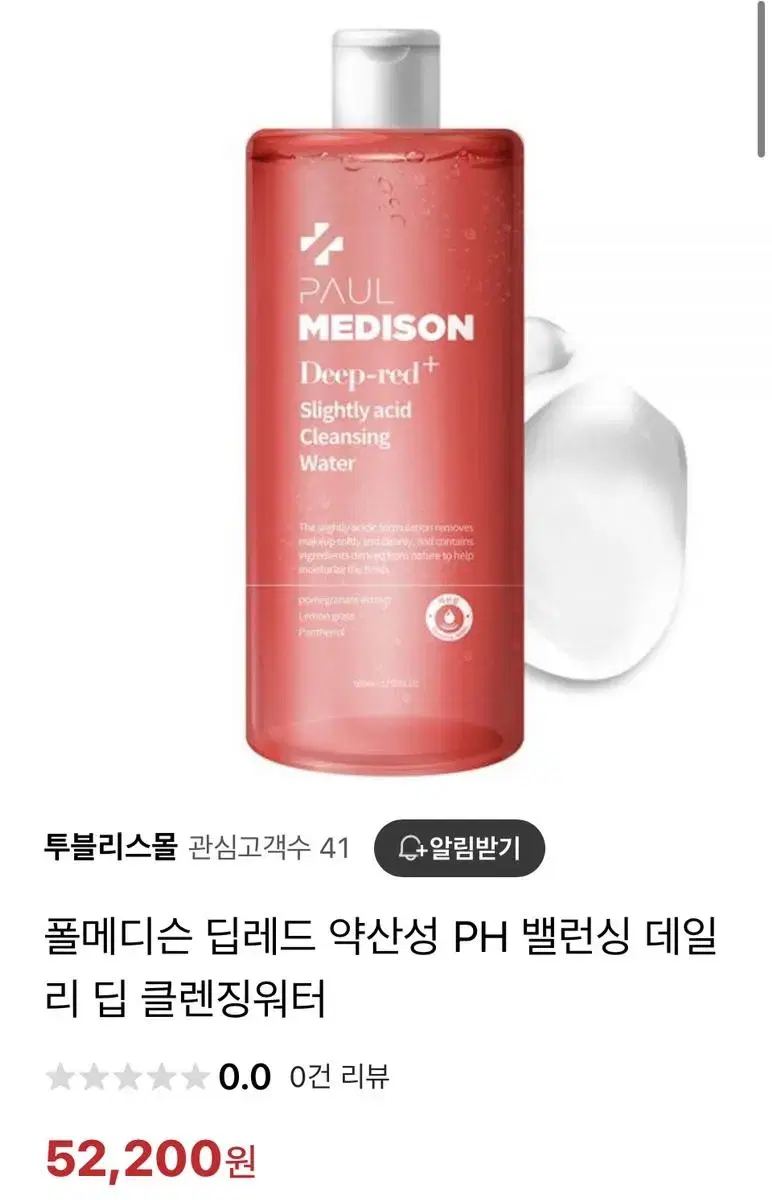 폴메디슨 딥레드 약산성 PH 밸런싱 데일리 딥 클렌징워터 505ml 새거