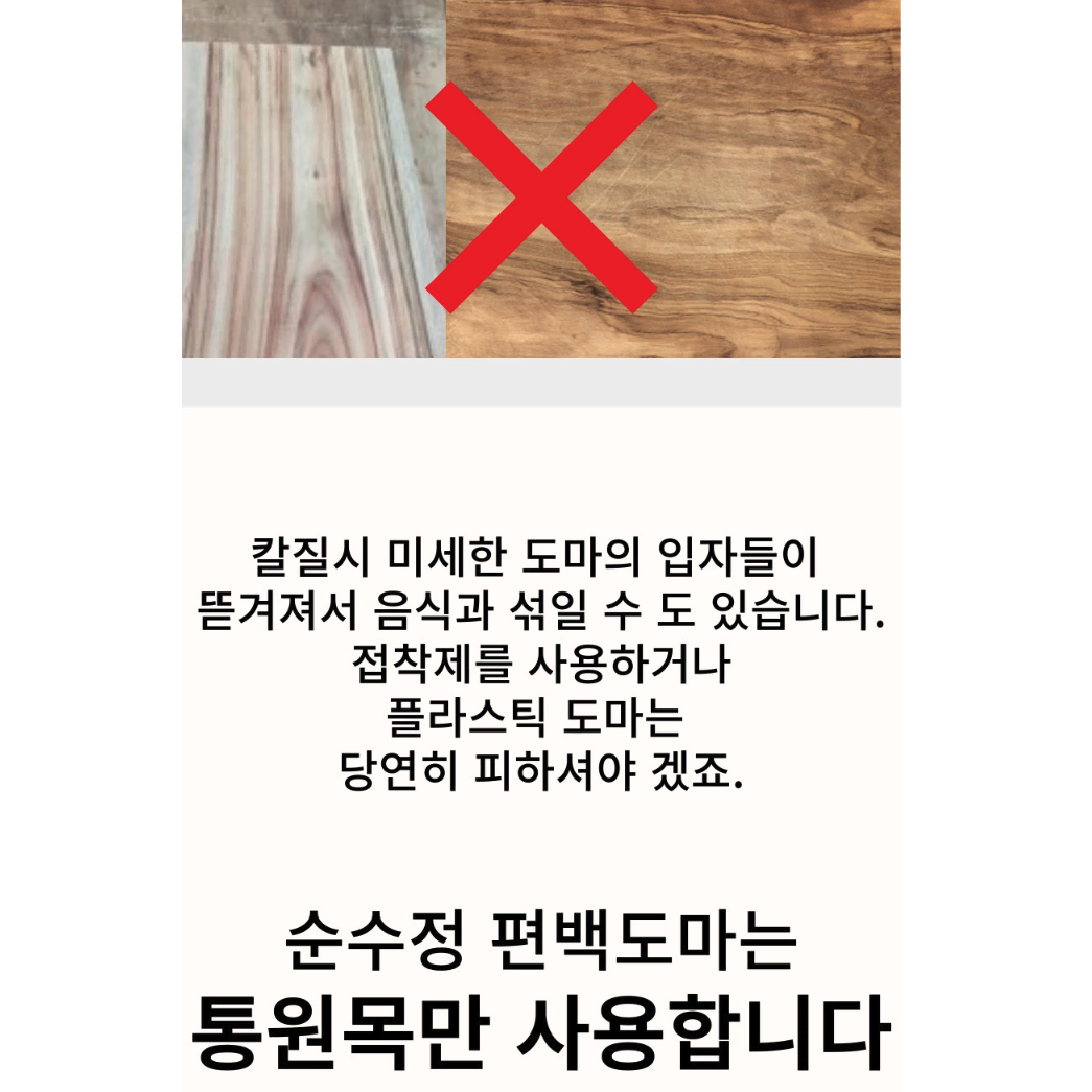 (중형) 친환경 편백 큰 주방 도마 / 양면 원목 나무 커팅 보드