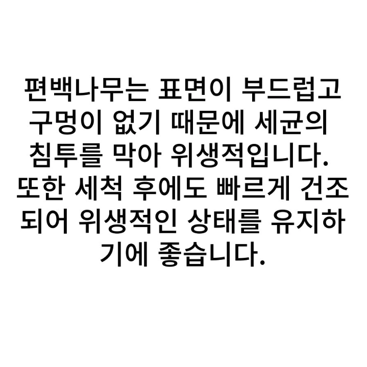 (중형) 친환경 편백 큰 주방 도마 / 양면 원목 나무 커팅 보드