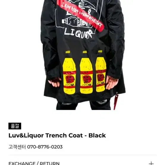 아임낫휴먼비잉 절판 트렌치코트 LuvLiquor