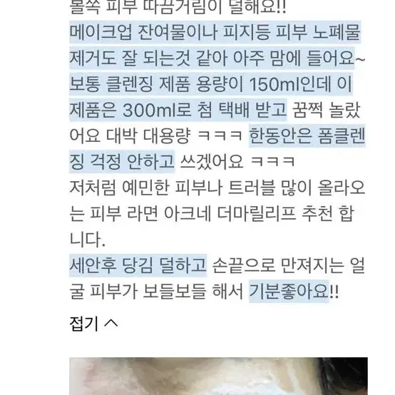 아크네스 더마 릴리프 모이스처 폼클렌저 300ml 대용량 새제품입니다