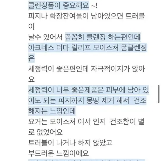 아크네스 더마 릴리프 모이스처 폼클렌저 300ml 대용량 새제품입니다