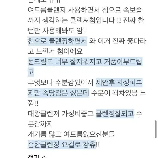 아크네스 더마 릴리프 모이스처 폼클렌저 300ml 대용량 새제품입니다