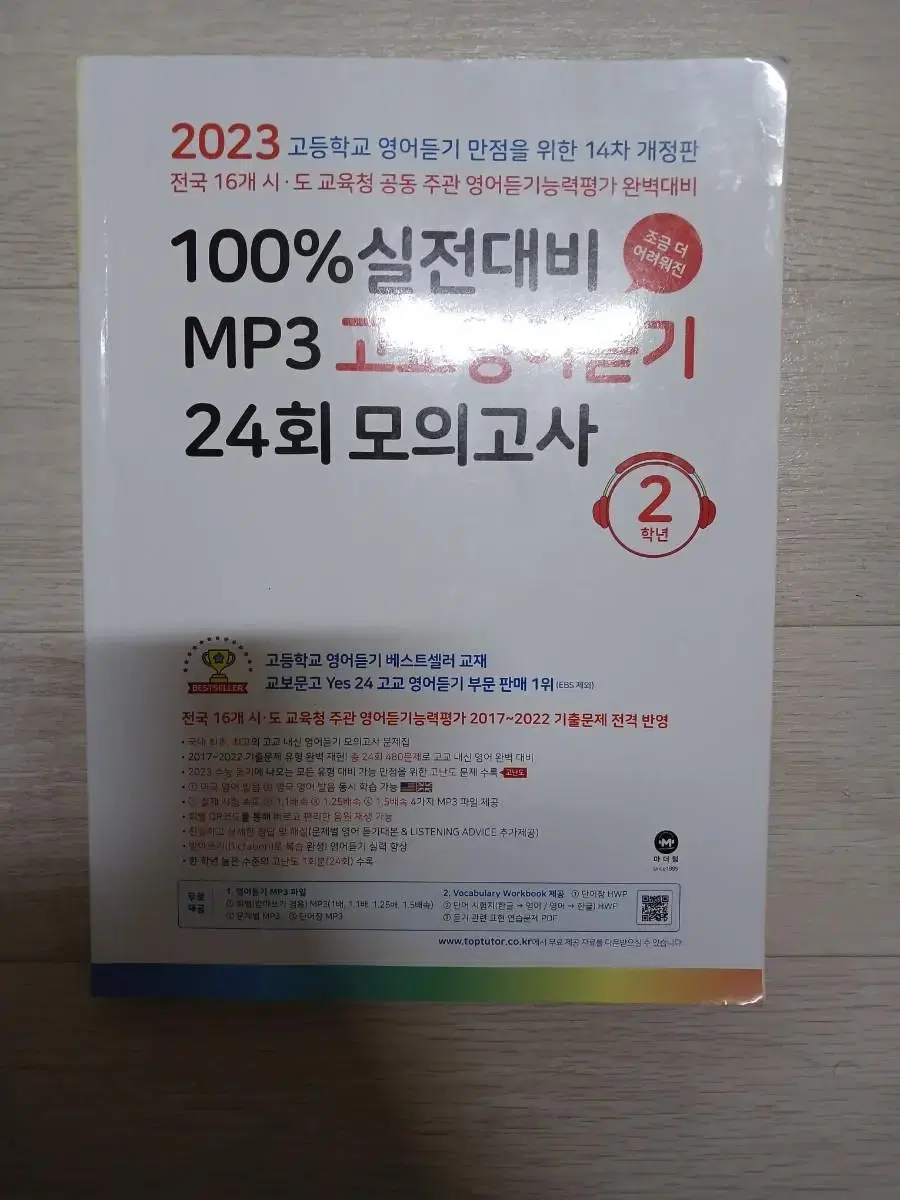 Mother Tongue 2023 2nd year high school English listening textbook