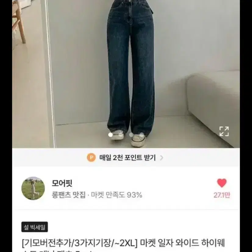 배송비 포함))에이블리 모어핏 마켓 일자 와이드 하이웨스트 데님 팬츠 블