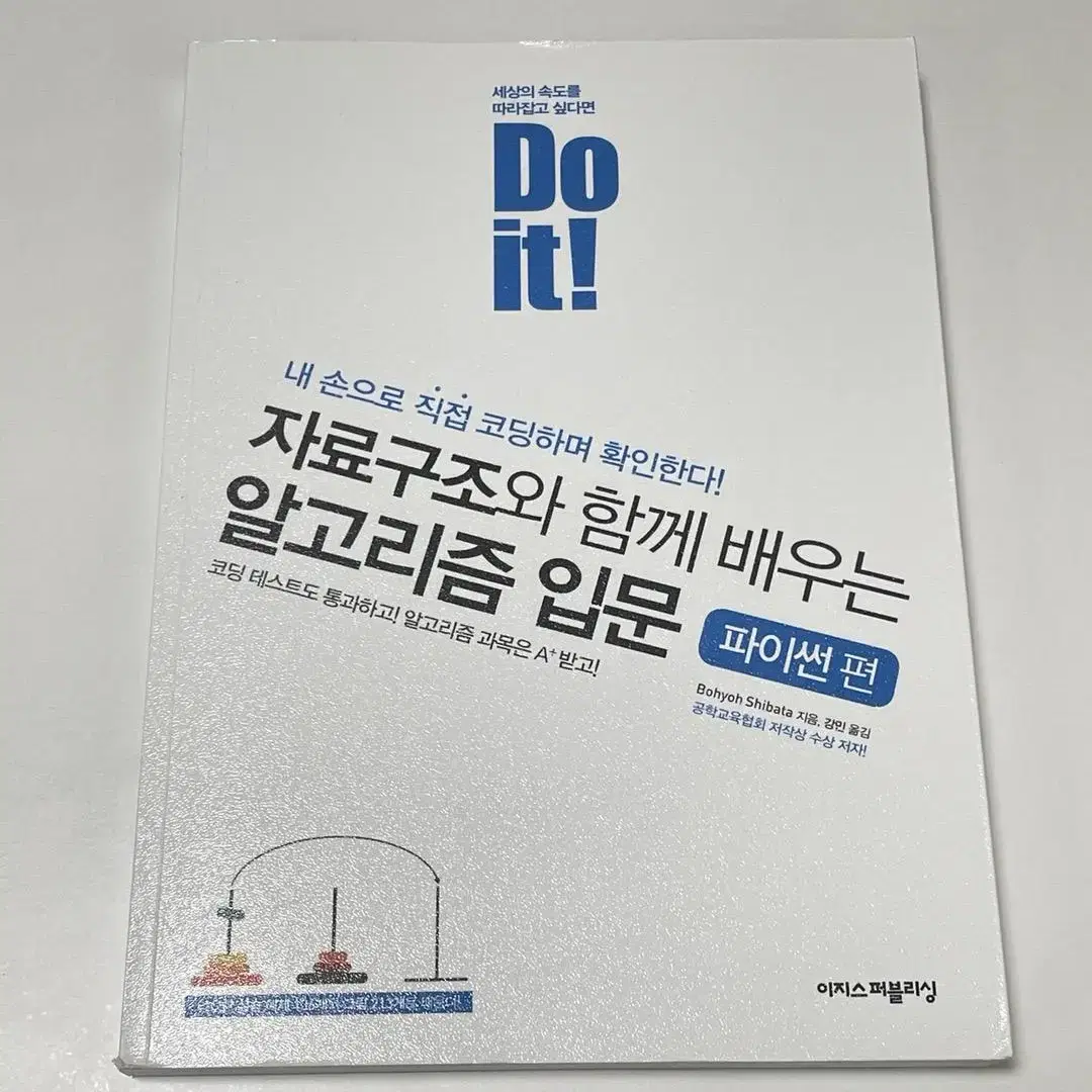 Doit! 자료구조와 함께 배우는 알고리즘 입문 파이썬편