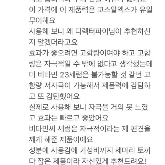 코스알엑스 더 비타민 씨 23 세럼 새제품입니다