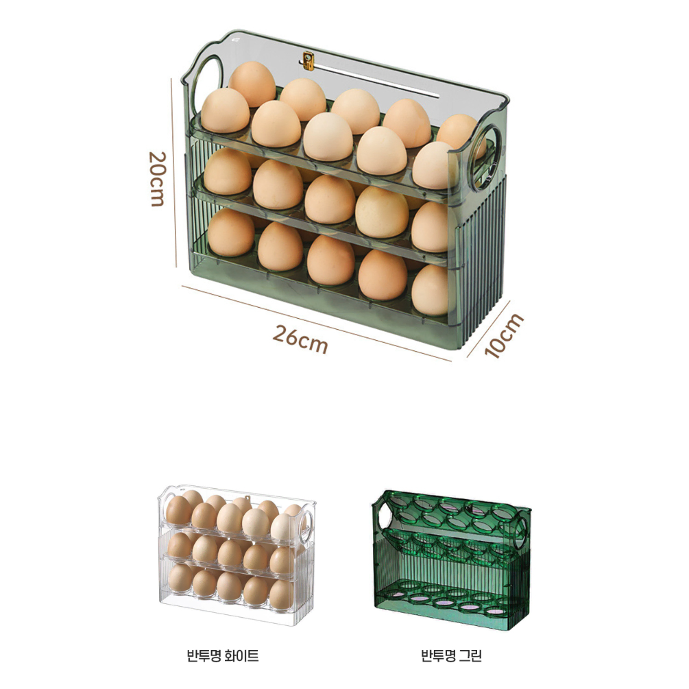 자동 3단 에그 트레이 / 계란 달걀 냉장고 정리 홀더 / 용기 정리함