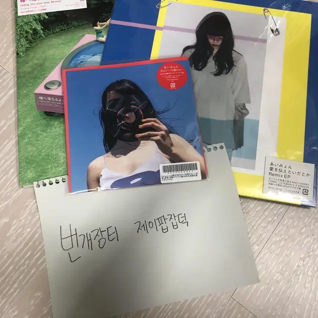 아이묭 LP 일괄