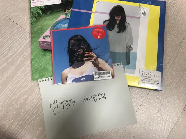 아이묭 LP 일괄