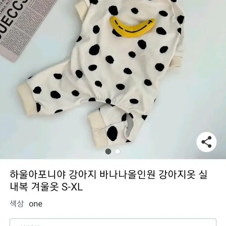 강아지 잠옷