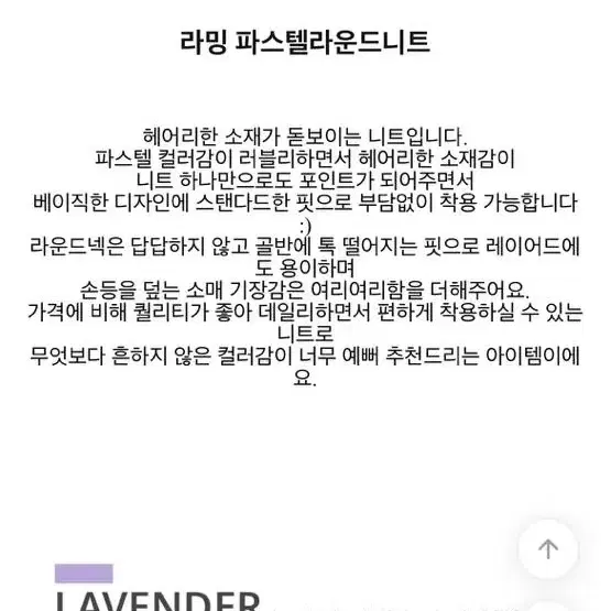 프롬비기닝 라밍 파스텔라운드니트 라벤더