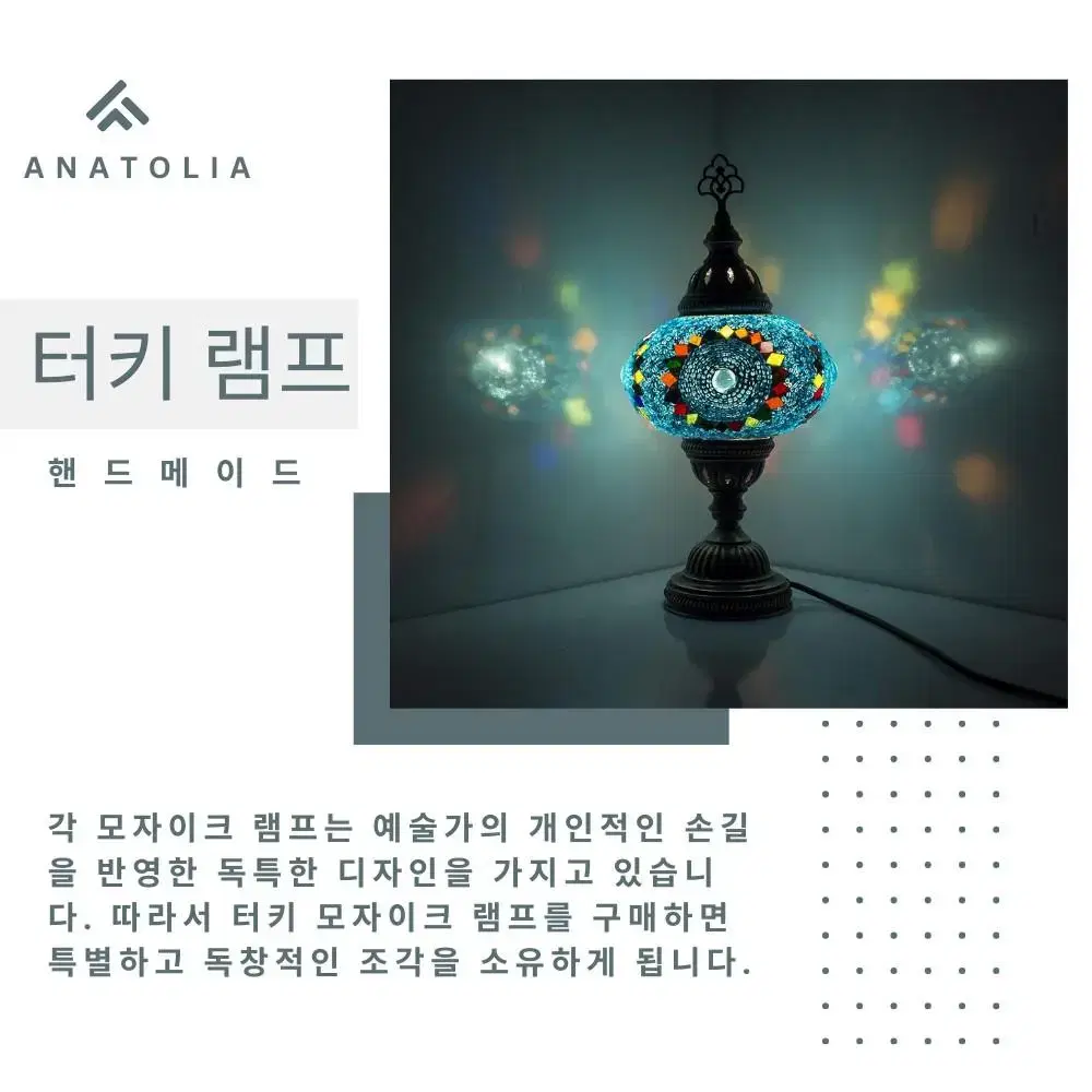 터키 모자이크 램프 3+1 이벤트