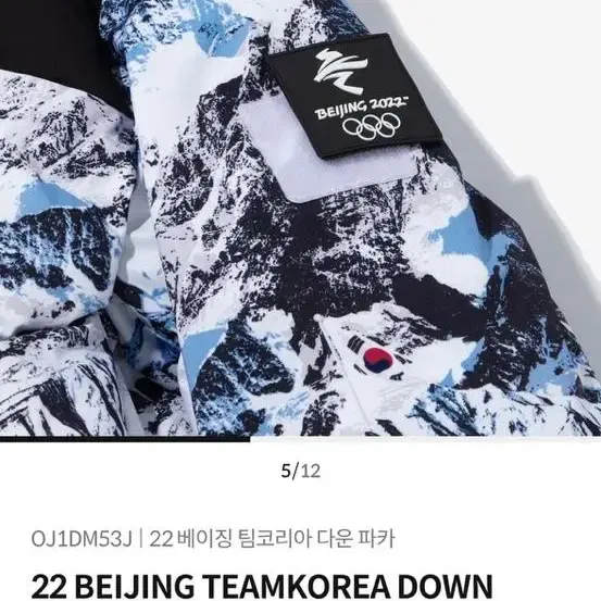 Team Korea 선수 지급용 패딩(2xl)