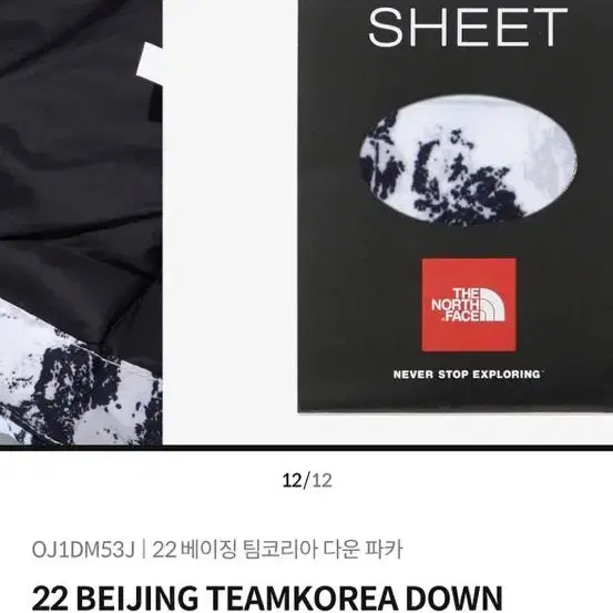 Team Korea 선수 지급용 패딩(2xl)