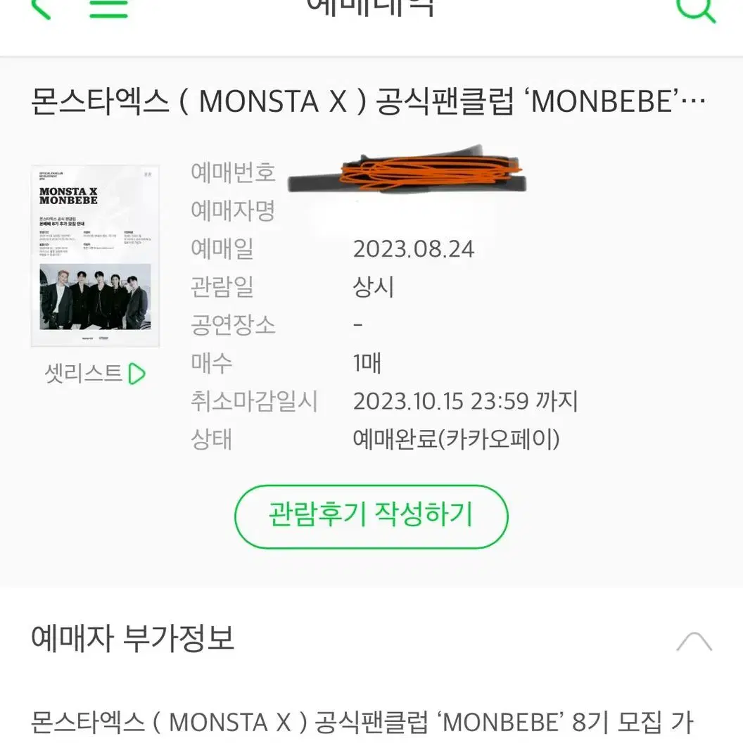 가격제시) 몬스타엑스 몬베베 8기 키트 미개봉