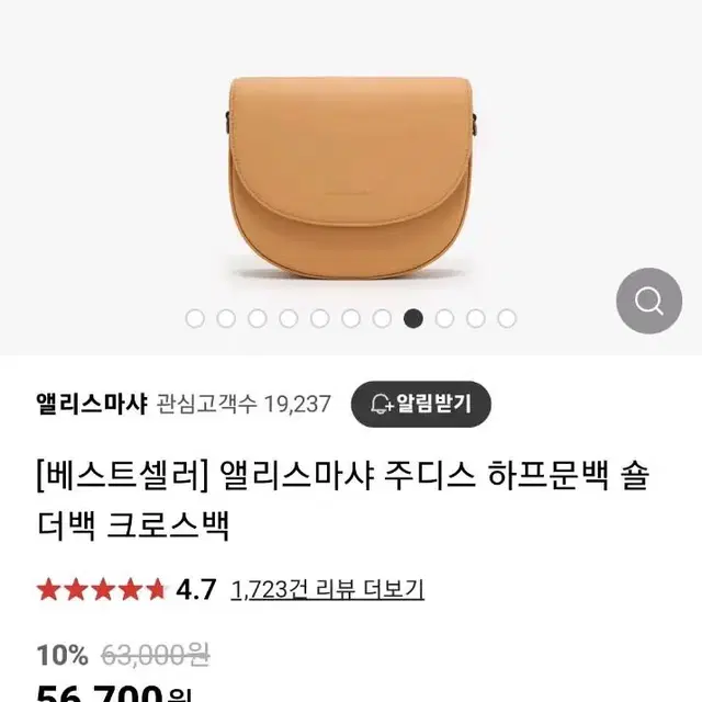 앨리스마샤 주디스 크로스백 베이지