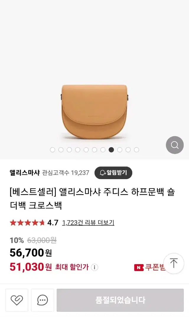 앨리스마샤 주디스 크로스백 베이지