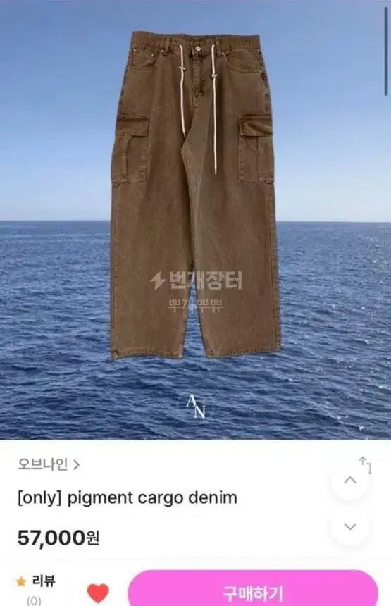 오브나인 피그먼트 카고바지