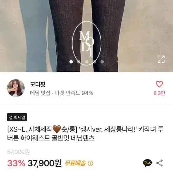 에이블리 모디핏 생지 데님팬츠 s