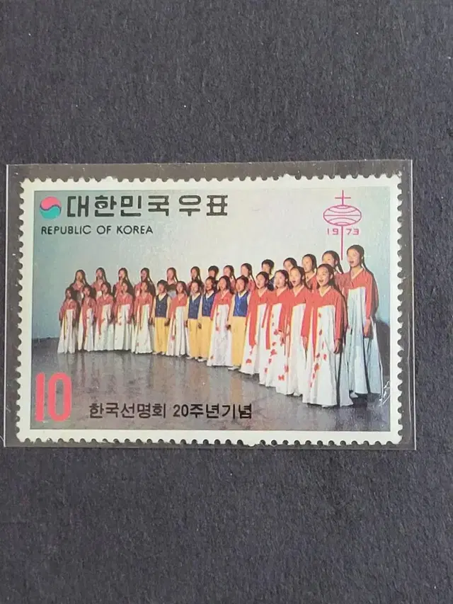 ㄱ1974년 한국선명회 25주년기념 우표