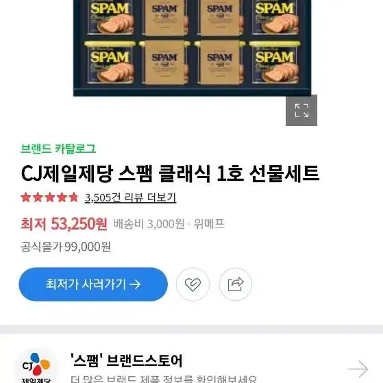 스팸1호 팔아요 인터넷 최저가보다 훨씬 쌉니다