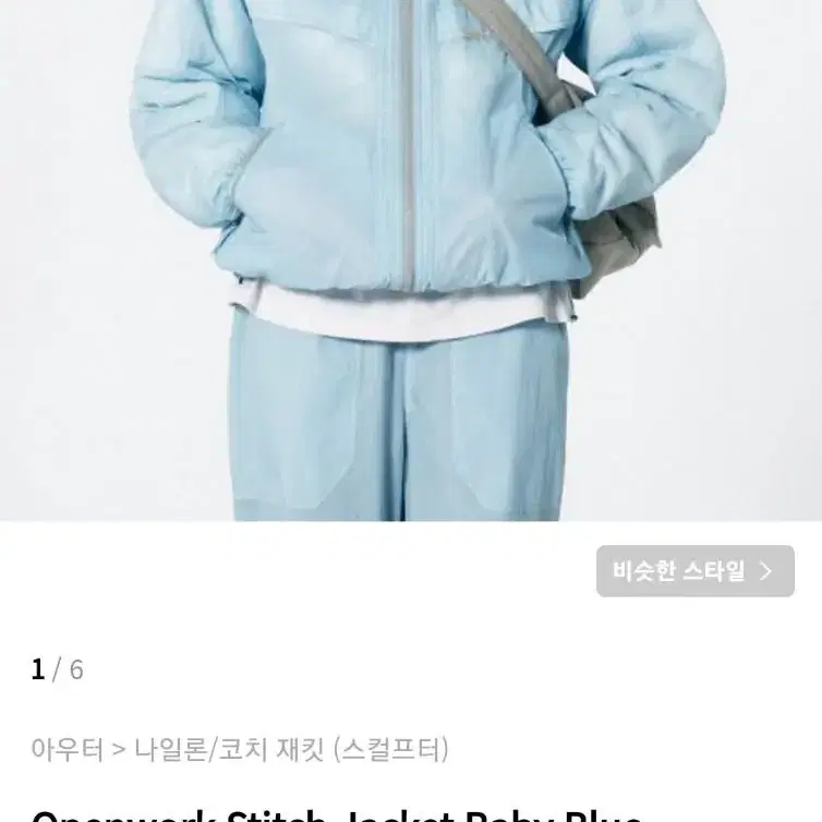 스컬프터 openwork stitch jacket baby blue 세트