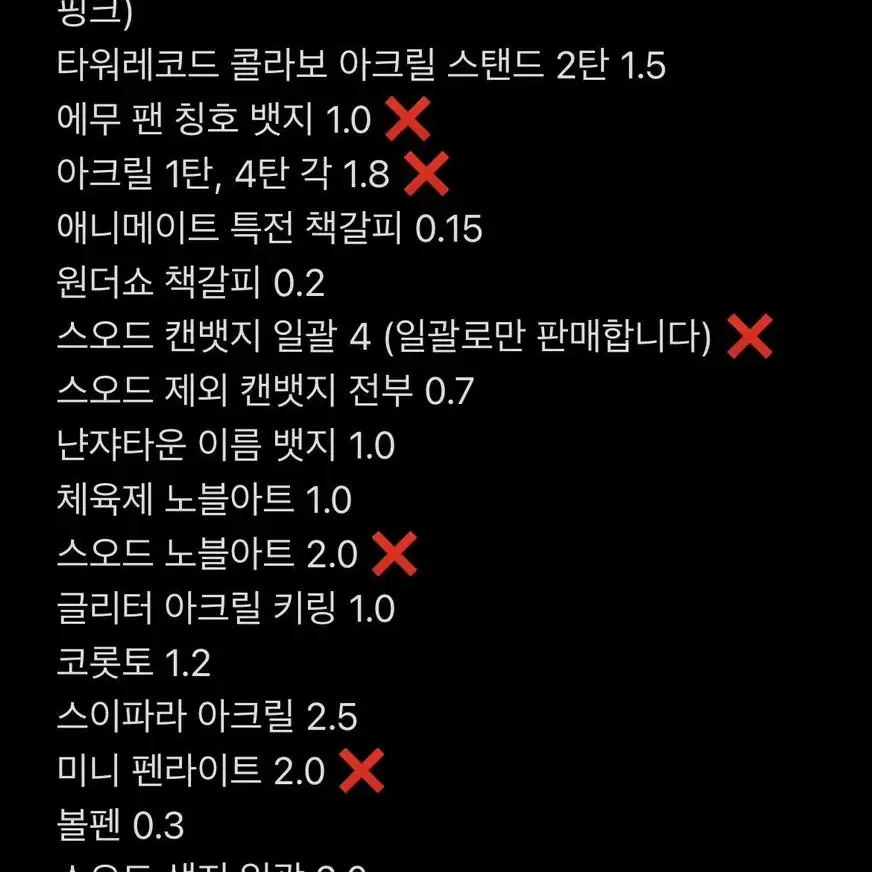 프로세카 프로젝트세카이 원더쇼 오오토리 에무 굿즈 판매 처분 합니다