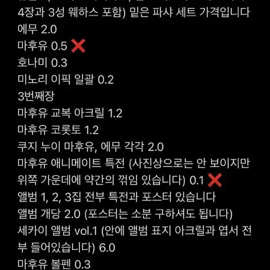 프로세카 프로젝트세카이 원더쇼 오오토리 에무 굿즈 판매 처분 합니다