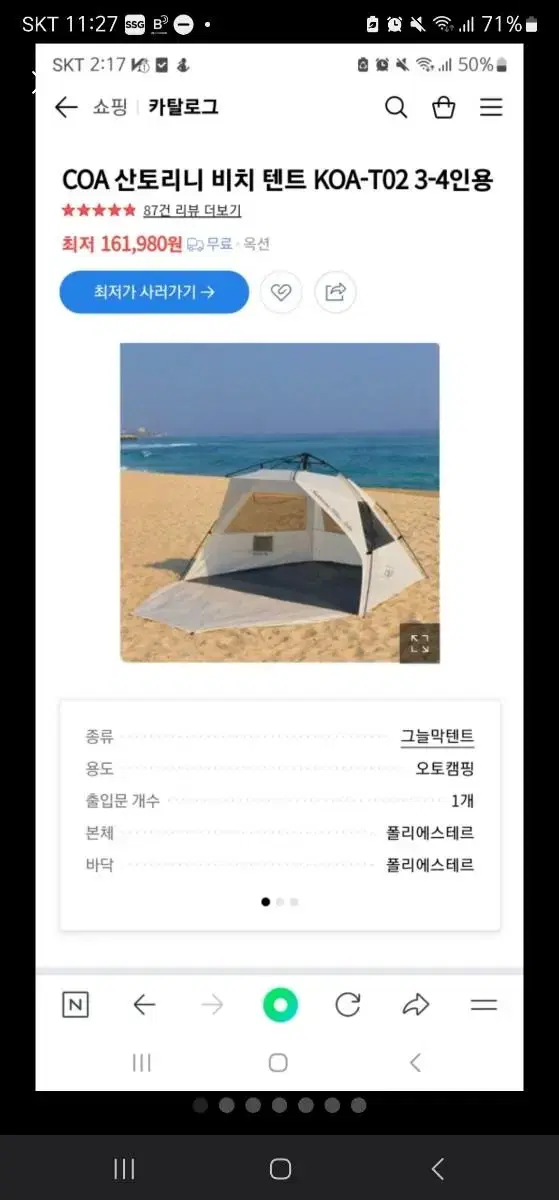 코아 산토리니 비치텐트 미사용 3ㅡ4인용