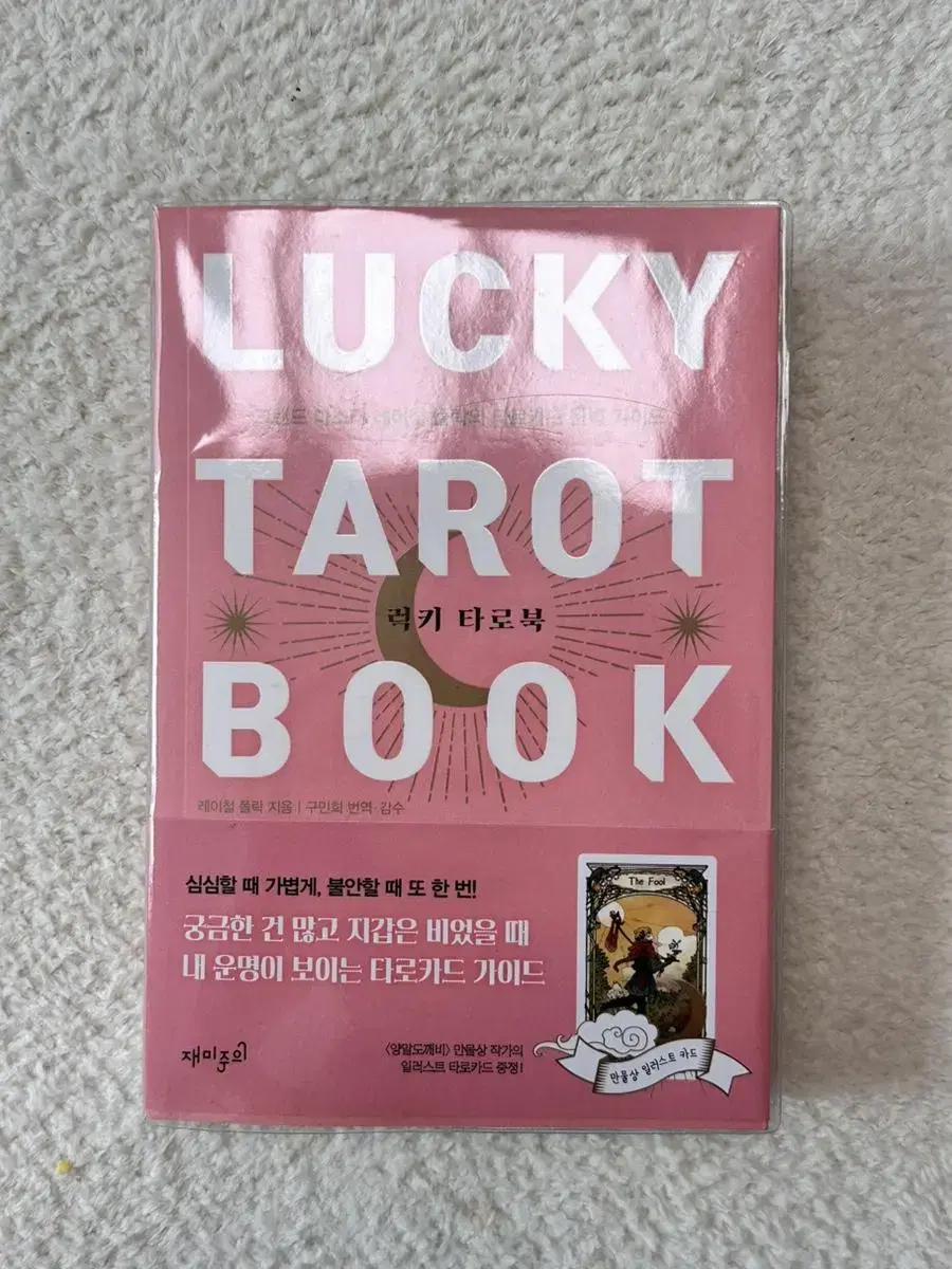 Lucky Tarot Book