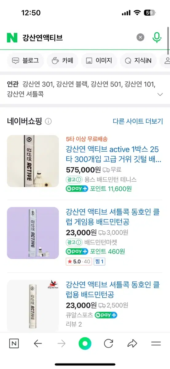 강산연 액티브 셔틀콕 1박스 25타