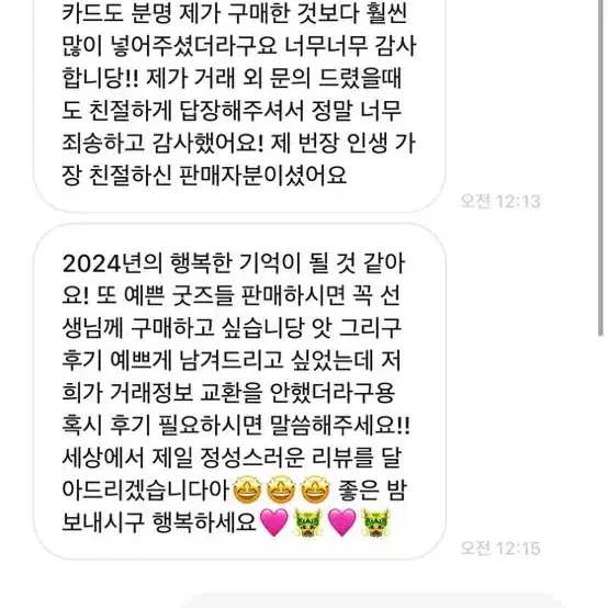 너무너무 감사한 거래 후기!!