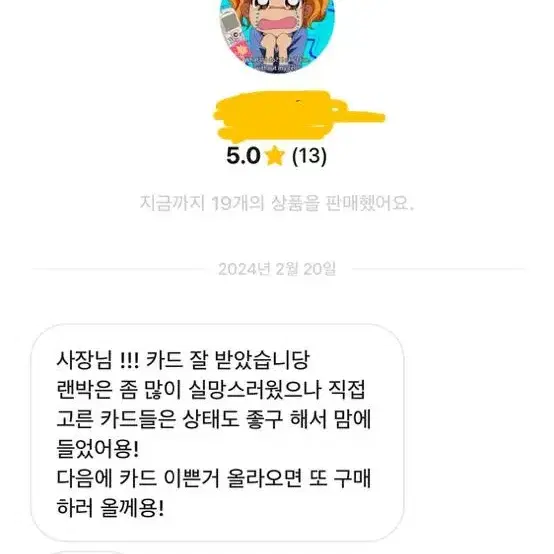 너무너무 감사한 거래 후기!!