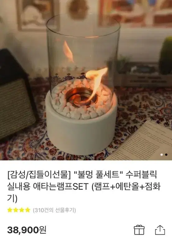 애타는램프 실내용 캠핑용 불멍