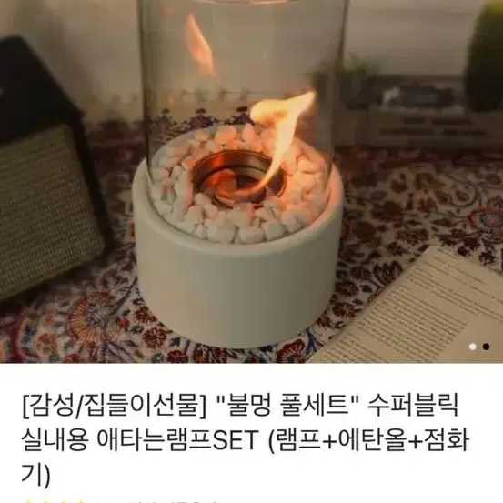 애타는램프 실내용 캠핑용 불멍