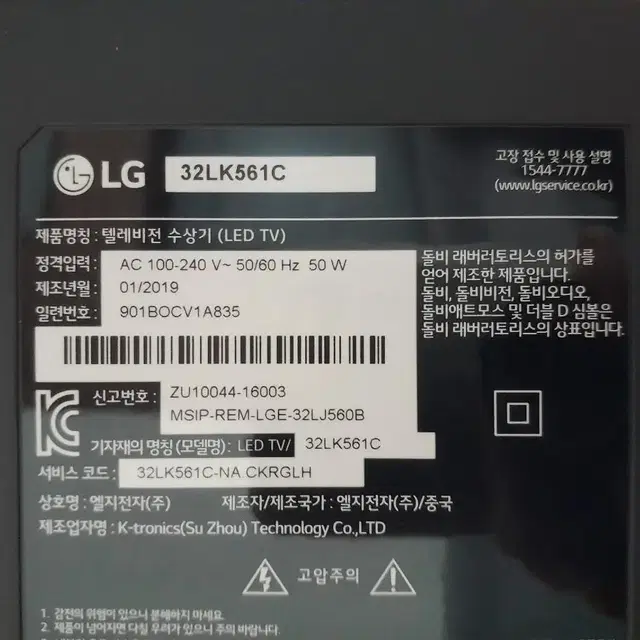 엘지티비 lg led TV 32인치 2019년식