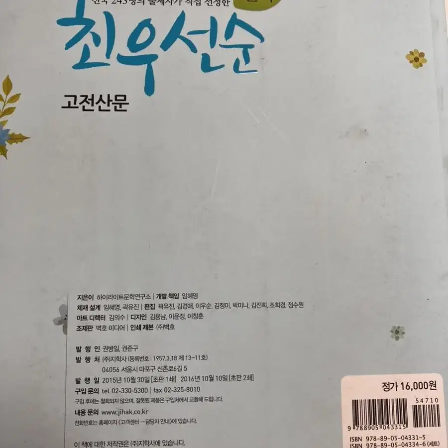 최우선순(고전산문)+몽땅벗기기(고잔시가)