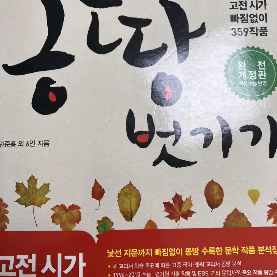 최우선순(고전산문)+몽땅벗기기(고잔시가)