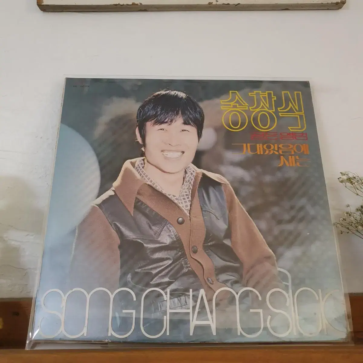 송창식 골든앨범 LP  1979