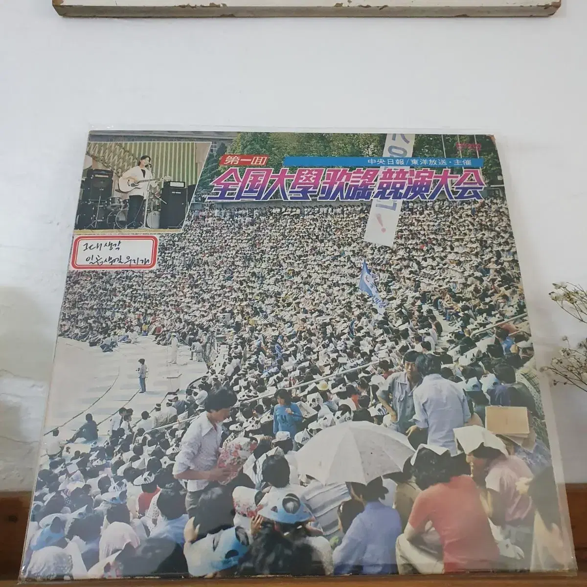 제1회  전국대학가요경연대회 LP  1979  일곱색깔무지개  그대생각